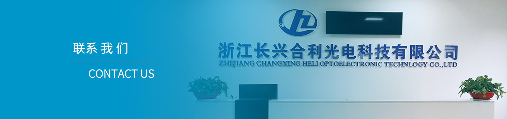 联系我们banner